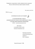 Скопинцев, Максим Анатольевич. Патогенетические аспекты формирования системного воспалительного ответа у больных внебольничной пневмонией: дис. кандидат медицинских наук: 14.00.16 - Патологическая физиология. Кемерово. 2006. 107 с.