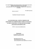 Кашайкина, Екатерина Григорьевна. Патогенетические аспекты клинической эффективности озонированного физиологического раствора и мексидола в комплексном лечении диабетической нейропатии: дис. кандидат медицинских наук: 14.00.16 - Патологическая физиология. Саранск. 2005. 138 с.