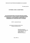 Сорокина, Елена Альбертовна. Патогенетические факторы (висцеральные, психические и гуморальные) в формировании синдрома раздраженного кишечника и принципы его комплексного лечения: дис. : 14.00.05 - Внутренние болезни. Москва. 2005. 202 с.