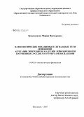 Замышляева, Мария Викторовна. Патогенетические механизмы и сигнальные пути изменений агрегации эритроцитов и адгезии лейкоцитов при нарушениях сосудистого тонуса и воспалении: дис. кандидат медицинских наук: 14.00.16 - Патологическая физиология. Москва. 2008. 145 с.