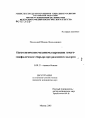 Опольский, Михаил Болеславович. Патогенетические механизмы нарушения гематоэнцефалического барьера при рассеянном склерозе: дис. кандидат медицинских наук: 14.00.13 - Нервные болезни. Москва. 2005. 139 с.