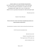 Сашкина Татьяна Ивановна. Патогенетические основы неполной регенерации при хроническом генерализованном пародонтите: дис. доктор наук: 14.03.03 - Патологическая физиология. ФГАОУ ВО «Российский университет дружбы народов». 2017. 206 с.