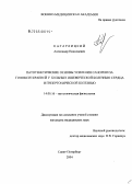 Кагарлицкий, Александр Николаевич. Патогенетические основы усиления саногенеза гипокситерапией у больных ишемической болезнью сердца и гипертонической болезнью: дис. кандидат медицинских наук: 14.00.16 - Патологическая физиология. Санкт-Петербург. 2004. 160 с.