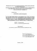 Фурсова, Альбина Дамировна. Патогенетические особенности стоматологического статуса и лечения наркоманов в зависимости от стажа опиоидной зависимости и выраженности абстинентного синдрома: дис. кандидат медицинских наук: 14.00.21 - Стоматология. Москва. 2009. 120 с.