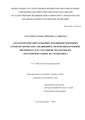 Алхусейн-Кулягинова Маргарита Стефановна. Патогенетические особенности влияния гибридных оловоорганических соединений в метрономном режиме введения на рост и развитие меланомы В16 (экспериментальное исследование): дис. кандидат наук: 00.00.00 - Другие cпециальности. ФГАОУ ВО «Крымский федеральный университет имени В.И. Вернадского». 2024. 130 с.