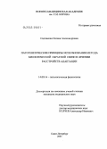 Садчикова, Оксана Александровна. Патогенетические принципы использования метода биологической обратной связи в лечении расстройств адаптации: дис. кандидат медицинских наук: 14.00.16 - Патологическая физиология. Санкт-Петербург. 2005. 128 с.