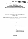 Дандал Али Шебли. Патогенетические свойства вируса инфекционного бронхита кур: дис. кандидат наук: 06.02.02 - Кормление сельскохозяйственных животных и технология кормов. Владимир. 2015. 122 с.