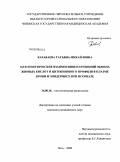 Караваева, Татьяна Михайловна. Патогенетические взаимосвязи нарушений обмена жирных кислот и цитокинового профиля в плазме крови и эпидермисе при псориазе: дис. кандидат медицинских наук: 14.00.16 - Патологическая физиология. Чита. 2009. 159 с.