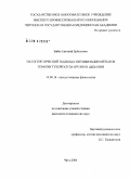 Байке, Евгений Ерболович. Патогенетический подход к оптимизации методов терапии туберкулеза органов дыхания: дис. кандидат медицинских наук: 14.00.16 - Патологическая физиология. Чита. 2004. 135 с.