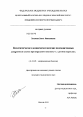 Хохлова, Ольга Николаевна. Патогенетическое и клиническое значение плазмоцитоидных дендритных клеток при вирусном гепатите С у детей и взрослых: дис. кандидат медицинских наук: 14.01.09 - Инфекционные болезни. Москва. 2013. 160 с.