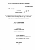 Стариков, Виктор Николаевич. Патогенетическое и клинико-диагностическое значение особенностей метаболизма оксида азота у больных гастроэзофагеальной рефлюксной болезнью (ГЭРБ): дис. кандидат медицинских наук: 14.00.47 - Гастроэнтэрология. Санкт-Петербург. 2004. 159 с.