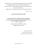 Куликов Дмитрий Викторович. Патогенетическое лечение ферментативного парапанкреатита в комплексной терапии острого деструктивного панкреатита: дис. кандидат наук: 14.01.17 - Хирургия. ФГБОУ ВО «Первый Санкт-Петербургский государственный медицинский университет имени академика И.П. Павлова» Министерства здравоохранения Российской Федерации. 2021. 132 с.