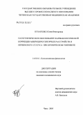 Кухаренко, Юлия Викторовна. Патогенетическое обоснование фармакологической коррекции микроциркуляторных расстройств и перекисного статуса при хроническом гингивите: дис. кандидат медицинских наук: 14.00.16 - Патологическая физиология. Чита. 2005. 146 с.