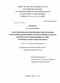 Борисова, Ольга Анатольевна. ПАТОГЕНЕТИЧЕСКОЕ ОБОСНОВАНИЕ ФОРМИРОВАНИЯ ТОЛЕРАНТНОСТИ КЛЕТОЧНЫХ СТРУКТУР ПЕЧЕНИ И ПОЧЕК К ТОКСИЧЕСКОМУ ПОВРЕЖДЕНИЮ НА ФОНЕ ПЕРИТОНЕАЛЬНОГО ЭНДОТОКСИКОЗА: дис. кандидат медицинских наук: 14.03.03 - Патологическая физиология. Москва. 2011. 147 с.