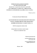 Сагиндыкова Рауанна Райимбековна. ПАТОГЕНЕТИЧЕСКОЕ ОБОСНОВАНИЕ ХИРУРГИЧЕСКОГО МЕТОДА ЛЕЧЕНИЯ ГИПЕРПЛАЗИИ ЭНДОМЕТРИЯ У ЖЕНЩИН ПЕРИМЕНОПАУЗАЛЬНОГО ВОЗРАСТА: дис. кандидат наук: 14.01.01 - Акушерство и гинекология. ФГБУ «Национальный медицинский исследовательский центр акушерства, гинекологии и перинатологии имени академика В.И. Кулакова» Министерства здравоохранения Российской Федерации. 2016. 114 с.