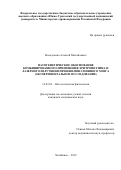 Володченко Алексей Михайлович. Патогенетическое обоснование комбинированного применения эритропоэтина и лазерного излучения при ишемии спинного мозга (экспериментальное исследование): дис. кандидат наук: 14.03.03 - Патологическая физиология. ФГБОУ ВО «Омский государственный медицинский университет» Министерства здравоохранения Российской Федерации. 2019. 191 с.