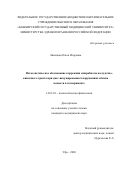 Линецкая Ольга Игоревна. Патогенетическое обоснование коррекции микробиоты желудочно-кишечного тракта при диет-индуцированных нарушениях обмена веществ в эксперименте: дис. кандидат наук: 14.03.03 - Патологическая физиология. ФГАОУ ВО Первый Московский государственный медицинский университет имени И.М. Сеченова Министерства здравоохранения Российской Федерации (Сеченовский Университет). 2021. 142 с.