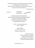 Божедомов, Алексей Юрьевич. Патогенетическое обоснование новых диагностических критериев развития эндотелиальной дисфункции и их прогностическое значение при термической травме: дис. кандидат наук: 14.00.16 - Патологическая физиология. Санкт-Петербург. 2014. 174 с.