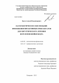 Басов, Алексей Владимирович. Патогенетическое обоснование применения биоактивных имплантатов для хирургического лечения переломов шейки бедра: дис. кандидат наук: 14.03.03 - Патологическая физиология. Кемерово. 2013. 107 с.