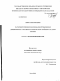 Байке, Елена Викторовна. Патогенетическое обоснование применения димефосфона у больных хроническим гнойным средним отитом: дис. кандидат медицинских наук: 14.00.16 - Патологическая физиология. Чита. 2008. 146 с.