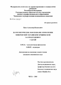 Цапп, Александр Васильевич. Патогенетическое обоснование применения эфферентной терапии при хроническом гастродуодените у детей: дис. кандидат медицинских наук: 14.00.16 - Патологическая физиология. Чита. 2005. 120 с.