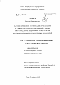 Стажков, Николай Владимирович. Патогенетическое обоснование применения эстроген-гестагенных соединений с целью прегравидарной подготовки в программах вспомогательных репродуктивных технологий: дис. кандидат медицинских наук: 14.00.25 - Фармакология, клиническая фармакология. Санкт-Петербург. 2005. 111 с.