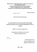 Гаймоленко, Сергей Григорьевич. Патогенетическое обоснование применения гидроксиэтилкрахмала при операционном стрессе у детей: дис. кандидат медицинских наук: 14.00.16 - Патологическая физиология. Чита. 2004. 153 с.