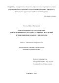 Смелова Ирина Викторовна. Патогенетическое обоснование применения инфракрасного лазерного излучения при экспериментальном гипотиреозе: дис. кандидат наук: 14.03.03 - Патологическая физиология. ФГБОУ ВО «Омский государственный медицинский университет» Министерства здравоохранения Российской Федерации. 2020. 139 с.