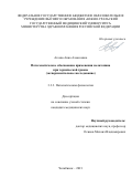 Агеева Анна Алексеевна. Патогенетическое обоснование применения мелатонина при термической травме (экспериментальное исследование): дис. кандидат наук: 00.00.00 - Другие cпециальности. ФГАОУ ВО Первый Московский государственный медицинский университет имени И.М. Сеченова Министерства здравоохранения Российской Федерации (Сеченовский Университет). 2023. 217 с.