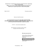 Бакеева Алина Евгеньевна. Патогенетическое обоснование применения оригинальных ректальных суппозиториев с экстрактом куркумы при экспериментальном колите: дис. кандидат наук: 14.03.03 - Патологическая физиология. ФГБУН Институт иммунологии и физиологии Уральского отделения Российской академии наук. 2021. 239 с.