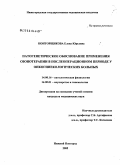 Конторщикова, Елена Юрьевна. Патогенетическое обоснование применения озонотерапии в послеоперационном периоде у онкогинекологических больных: дис. кандидат медицинских наук: 14.00.16 - Патологическая физиология. Нижний Новгород. 2005. 121 с.