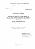 Морозова, Ольга Леонидовна. Патогенетическое обоснование принципов диагностики и прогнозирования развития острого гематогенного остеомиелита у детей младшего возраста: дис. кандидат медицинских наук: 14.00.16 - Патологическая физиология. Саратов. 2004. 227 с.