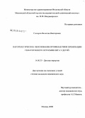 Слесарев, Вячеслав Викторович. Патогенетическое обоснование профилактики хронизации гематогенного остеомиелита у детей: дис. кандидат медицинских наук: 14.00.35 - Детская хирургия. Москва. 2009. 149 с.