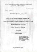 Деменкова, Светлана Валентиновна. Патогенетическое обоснование профилактики распространения патологического процесса при проведении иммуностимуляции у больных воспалительными гинекологическими заболеваниями микоплазменной этиологии: дис. кандидат медицинских наук: 14.00.16 - Патологическая физиология. Бишкек. 2006. 119 с.