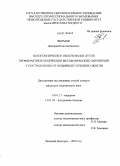 Якимов, Дмитрий Константинович. Патогенетическое обоснование путей профилактики и коррекции метаболических нарушений у пострадавших от обширных глубоких ожогов: дис. кандидат медицинских наук: 14.01.17 - Хирургия. Великий Новгород. 2010. 191 с.