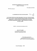 Калинников, Роман Евгеньевич. Патогенетическое обоснование способа определения высокого риска гипертонической болезни посредством цифрового определения величин показателей кровообращения и пробы с выполнением приема Вальсальвы: дис. кандидат медицинских наук: 14.00.16 - Патологическая физиология. Санкт-Петербург. 2005. 111 с.