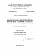 Лахин, Дмитрий Иванович. Патогенетическое обоснование влияния комбинированной терапии на компоненты метаболического синдрома у пациентов остеоартрозом и ревматоидным артритом: дис. кандидат наук: 14.01.04 - Внутренние болезни. Воронеж. 2013. 396 с.