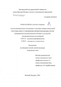 Мамадалиева, Салтанат Амировна. Патогенетическое значение санации лимфатической системы в восстановлении лимфообращения после лечения воспалительного процесса в матке: дис. кандидат медицинских наук: 14.00.16 - Патологическая физиология. Санкт-Петербург. 2006. 109 с.