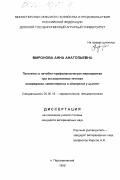 Миронова, Анна Анатольевна. Патогенез и лечебно-профилактические мероприятия при ассоциативном течении аскаридиоза, капилляриоза и эймериоза у цыплят: дис. кандидат ветеринарных наук: 03.00.19 - Паразитология. Персиановский. 1999. 123 с.