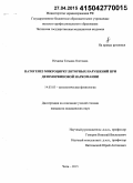 Нечаева, Татьяна Олеговна. Патогенез микроциркуляторных нарушений при дезоморфиновой наркомании: дис. кандидат наук: 14.03.03 - Патологическая физиология. Чита. 2015. 118 с.