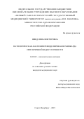 Швед Нина Викторовна. Патологическая анатомия ремоделирования миокарда при почечной недостаточности: дис. кандидат наук: 14.03.02 - Патологическая анатомия. ФГБВОУ ВО «Военно-медицинская академия имени С.М. Кирова» Министерства обороны Российской Федерации. 2020. 151 с.