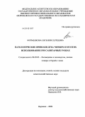 Фурменкова, Евгения Сергеевна. Патологические признаки дуба черешчатого и их использование при санитарных рубках: дис. кандидат сельскохозяйственных наук: 06.03.03 - Лесоведение и лесоводство, лесные пожары и борьба с ними. Воронеж. 2009. 187 с.