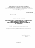 Арефьев, Михаил Львович. Патология почек в материале нулевых и одночасовых биоптатов аллотрансплантатов (гистологическое и иммуногистохимическое исследование): дис. кандидат медицинских наук: 14.01.24 - Трансплантология и искусственные органы. Москва. 2011. 133 с.