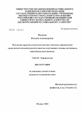 Новикова, Наталия Александровна. Патология сердечно-сосудистой системы у больных терминальной хронической почечной недостаточностью, получающих лечение постоянным перитонеальным диализом.: дис. кандидат медицинских наук: 14.01.05 - Кардиология. Москва. 2010. 169 с.