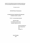 Маньков, Михаил Владимирович. Патоморфогенез гемофильной инфекции головного мозга у детей: дис. : 14.00.15 - Патологическая анатомия. Москва. 2005. 160 с.