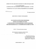 Щеголева, Татьяна Геннадьевна. Патоморфологические изменения бронхолегочной системы у доношенных и недоношенных новорожденных при применении искусственной вентиляции легких: дис. кандидат медицинских наук: 14.00.15 - Патологическая анатомия. Новосибирск. 2004. 191 с.