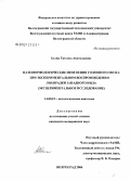 Белик, Татьяна Анатольевна. Патоморфологические изменения головного мозга при экспериментальном воспроизведении лихорадки Западного Нила (экспериментальное исследование): дис. кандидат медицинских наук: 14.00.15 - Патологическая анатомия. Волгоград. 2006. 115 с.