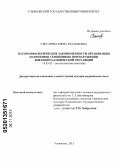 Слесарева, Елена Васильевна. Патоморфологические закономерности организации паренхимы семенников при нарушении внегипоталамической регуляции: дис. доктор медицинских наук: 14.03.02 - Патологическая анатомия. Ульяновск. 2013. 207 с.