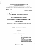 Леонтюк, Андрей Владимирович. Патоморфологический и иммуногистохимический анализ рака легкого в экологических условиях Кузбасса: дис. кандидат медицинских наук: 14.00.15 - Патологическая анатомия. Новосибирск. 2007. 113 с.