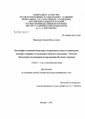 Воронова, Оксана Васильевна. Патоморфологический мониторинг атеросклероза аорты и коронарных артерий у коренного и некоренного мужского населения г. Якутска (трехэтапное исследование на протяжении 40-летнего периода): дис. кандидат медицинских наук: 14.00.15 - Патологическая анатомия. Москва. 2005. 150 с.